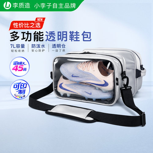 李质造训练装备手提便捷收纳鞋包