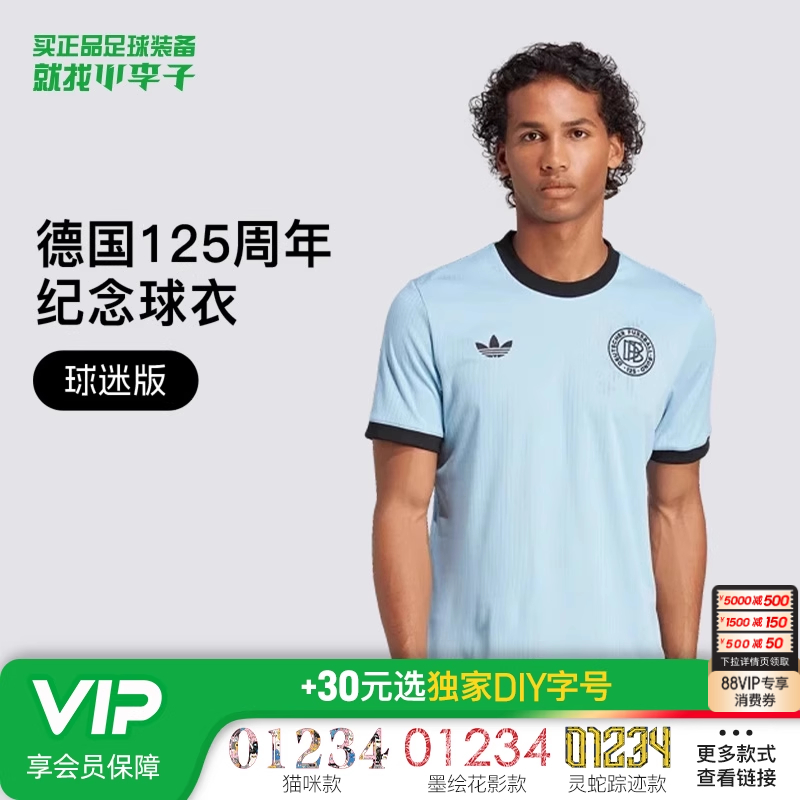 阿迪达斯德国队纪念款球迷版球衣