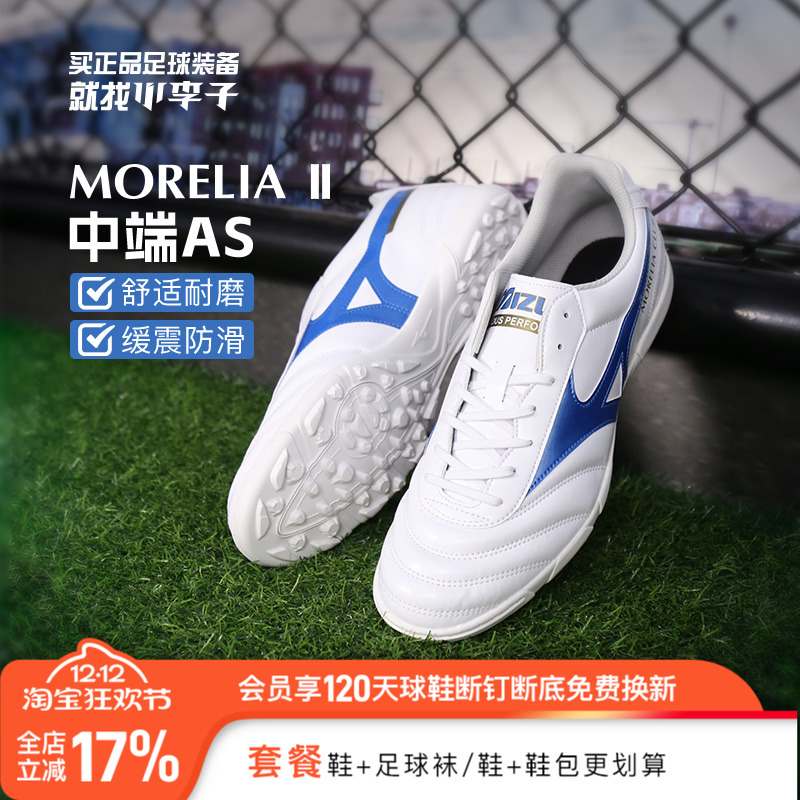 美津浓中端AS碎钉足球鞋男
