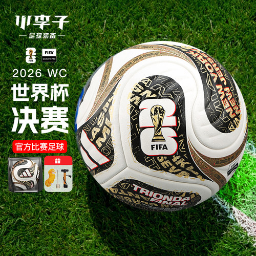 小李子足球阿迪达斯2026世界杯决赛热粘合A标比赛足球JY8928