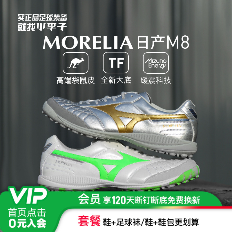 小李子美津浓M8袋鼠皮足球鞋成人