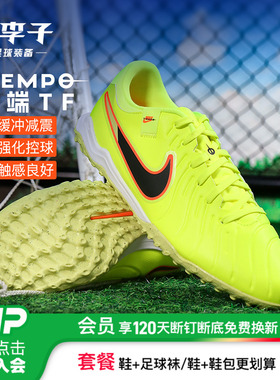 小李子NIKE耐克传奇10中端TF碎钉成人足球鞋男DV4342-701