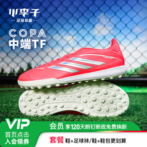 阿迪达斯COPATF碎钉足球鞋