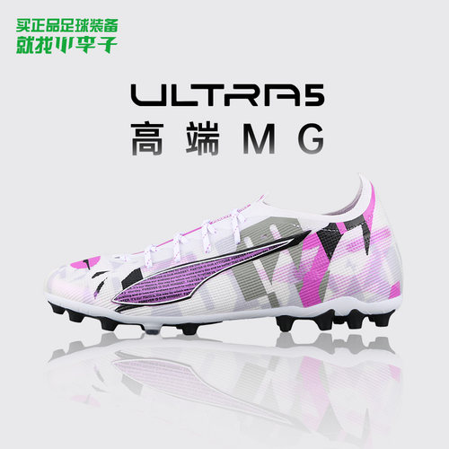 彪马ULTRA5高端MG短钉足球鞋