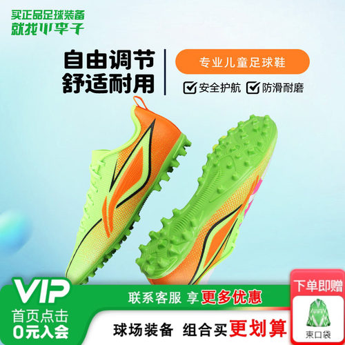 李宁MG短钉儿童足球鞋