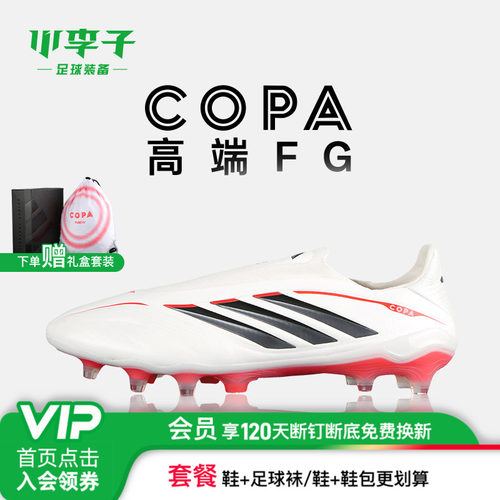 小李子阿迪达斯COPA长钉足球鞋
