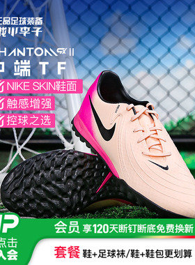 小李子NIKE耐克PHANTOM 6中端TF碎钉GX2足球鞋成人男款FJ2577-800