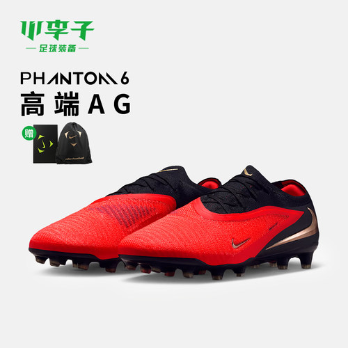 耐克PHANTOM6高端短钉足球鞋