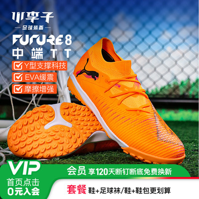 小李子彪马FUTURE中端TT足球鞋