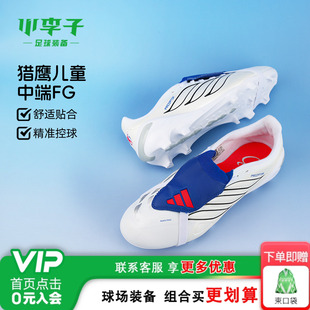 小李子阿迪达斯儿童足球鞋男童FG长钉贝林厄姆同款训练鞋女JR5889