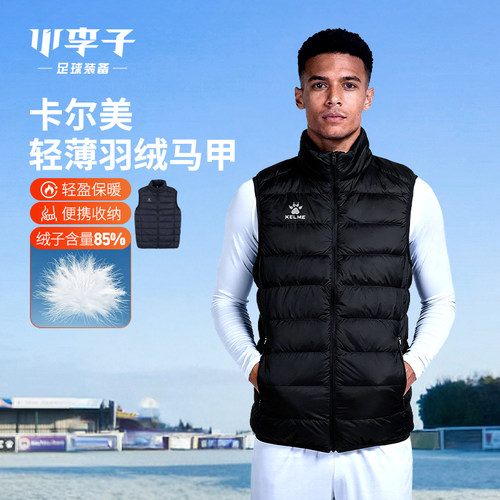 小李子卡尔美轻薄羽绒马甲棉成人
