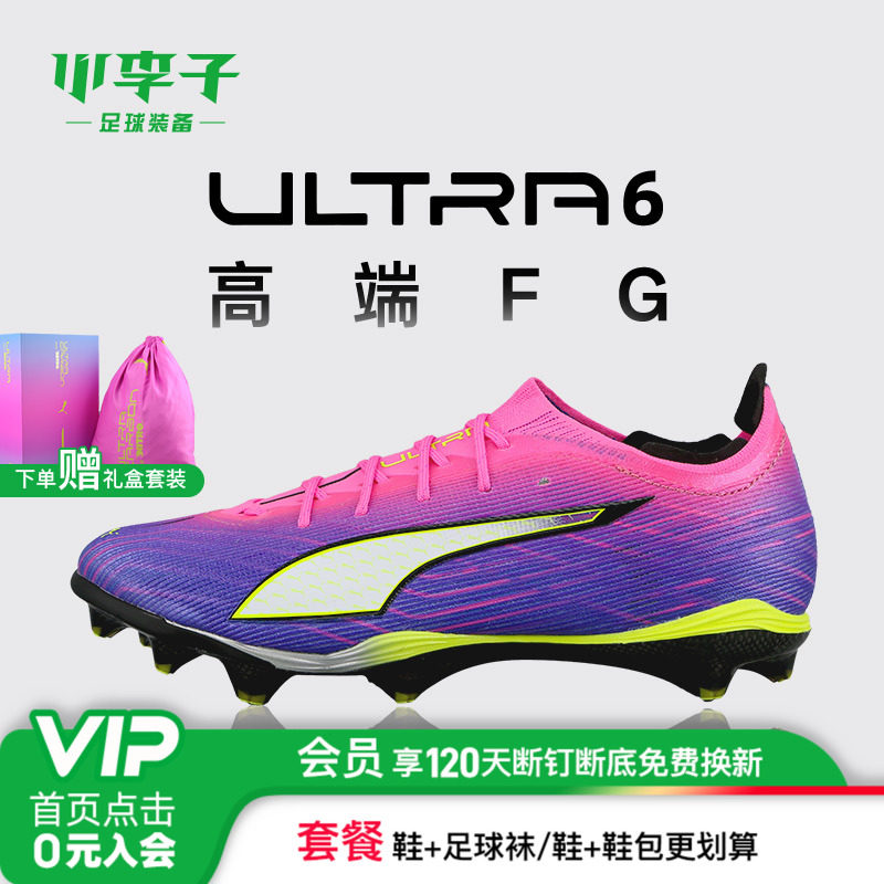 小李子彪马ULTRA6高端足球鞋