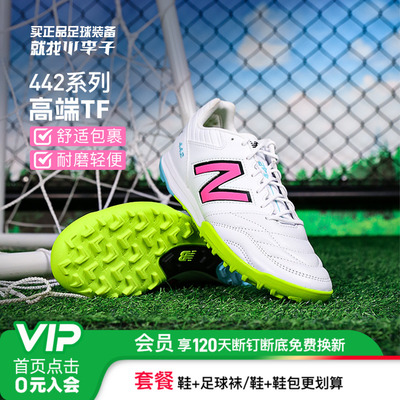 NEWBALANCE442牛皮碎钉TF足球鞋