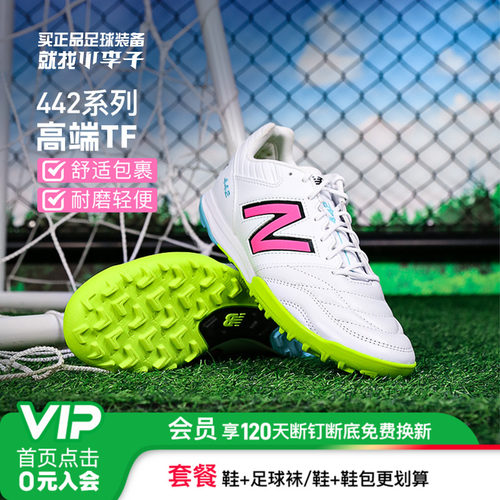 NEWBALANCE442牛皮碎钉TF足球鞋