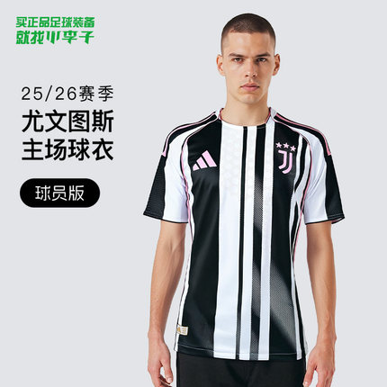 小李子阿迪达斯25-26赛季尤文图斯球员版主场球衣成人男款JJ4314