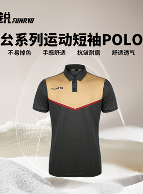 小李子:蜂锐FUNRY半定制POLO衫足球运动短袖T恤翻领休闲透气成人
