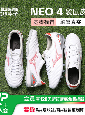 小李子美津浓莫雷拉MORELIA NEO 4次顶AG短钉袋鼠皮足球鞋成人男