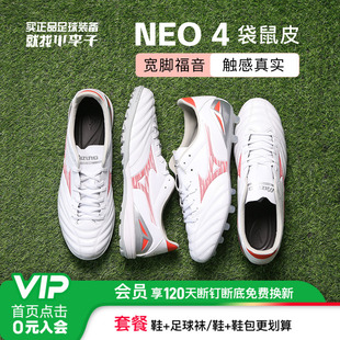 成人男 4次顶AG短钉袋鼠皮足球鞋 小李子美津浓莫雷拉MORELIA NEO