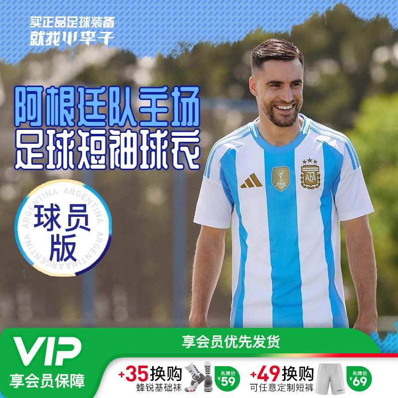 阿迪达斯球衣2024美洲杯主客场