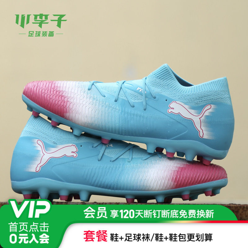 小李子:彪马FUTURE8 MATCH中端MG短钉人草训练足球鞋男108368 01