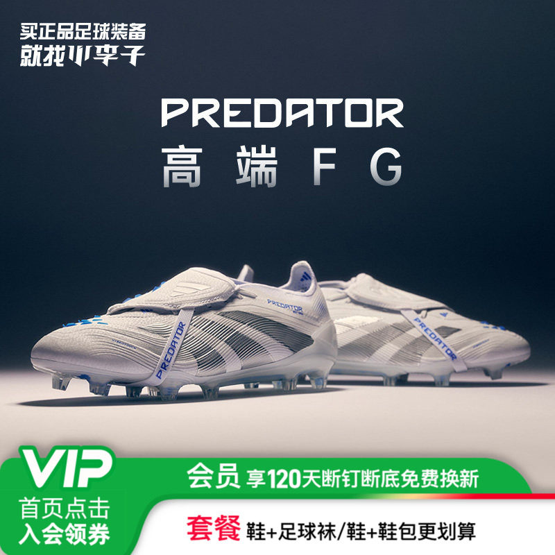 小李子ADIDAS阿迪达斯猎鹰25 ELITE高端FG长钉足球鞋成人男ID8965