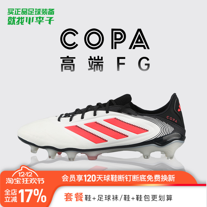 阿迪达斯COPA长钉足球鞋成人男女