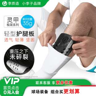 小李子李质造足球训练轻便防撞镂空蜂巢缓震成人足球护腿板青少年