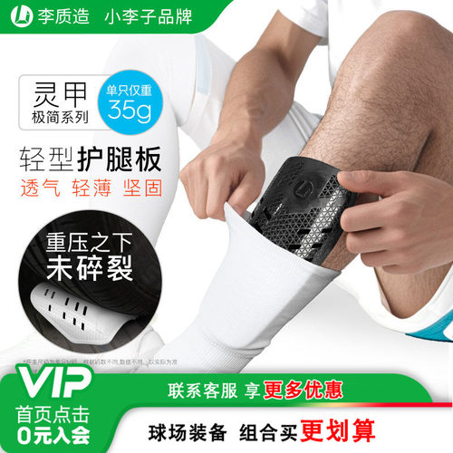 李质造足球训练轻便防撞护腿板