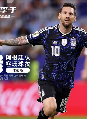 小李子阿迪达斯2026世界杯阿根廷客场球迷版梅西10号球衣KH3940