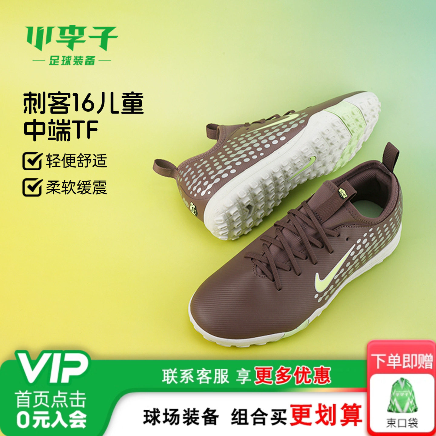 小李子耐克儿童足球鞋男童刺客16TF碎钉训练鞋男女孩FQ8285-200