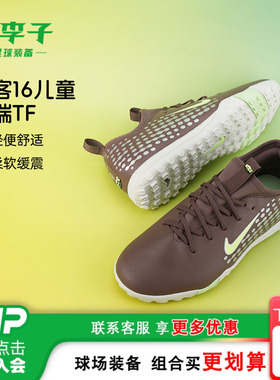 小李子耐克儿童足球鞋男童刺客16TF碎钉训练鞋男女孩FQ8285-200
