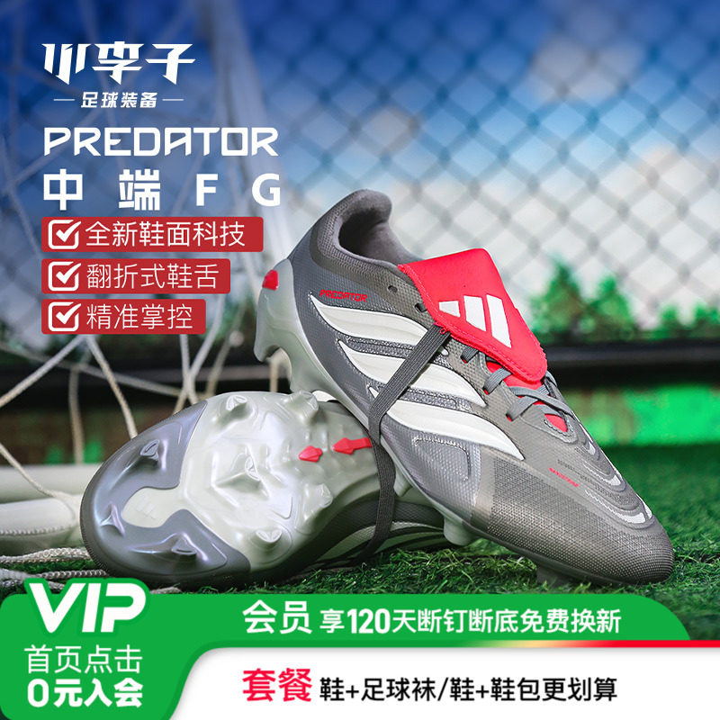 小李子阿迪达斯猎鹰中端FG足球鞋