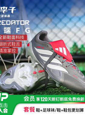 小李子阿迪达斯猎鹰26中端FG长钉运动FT翻鞋舌足球鞋成人男JS0426