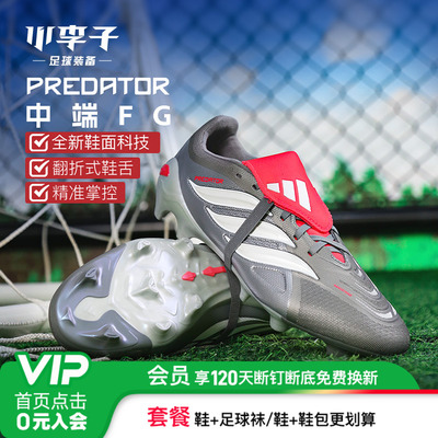 小李子阿迪达斯猎鹰中端FG足球鞋