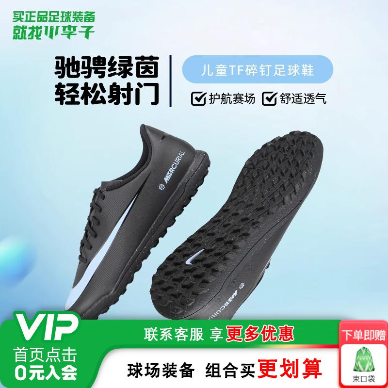 耐克儿童足球鞋碎钉运动鞋男孩