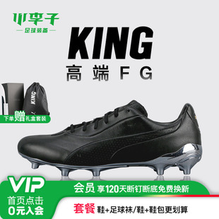 成人男109261 小李子PUMA彪马 KING高端运动训练FG长钉足球鞋