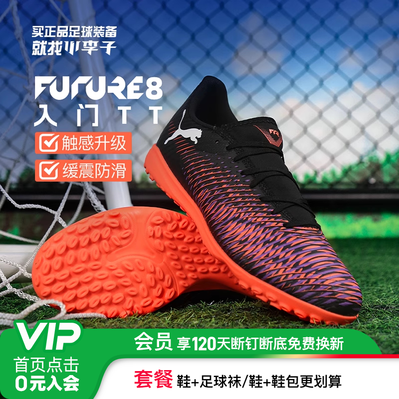 彪马FUTURE碎钉足球鞋