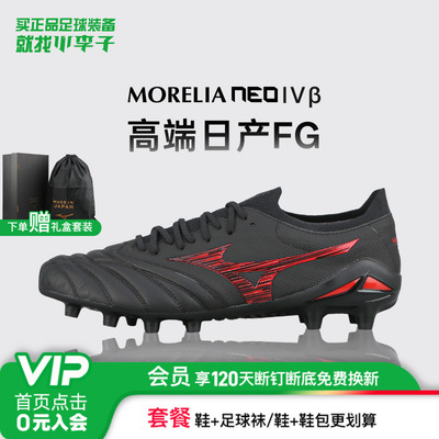 美津浓莫雷拉NEOFG足球鞋