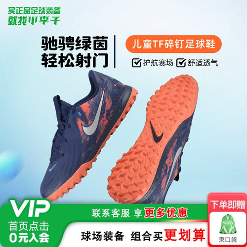 nike儿童足球鞋tf碎钉青少年男女