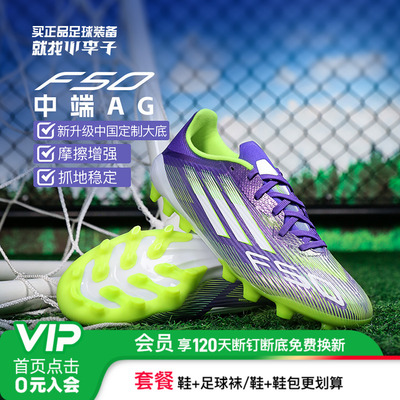 阿迪达斯F50短钉足球鞋