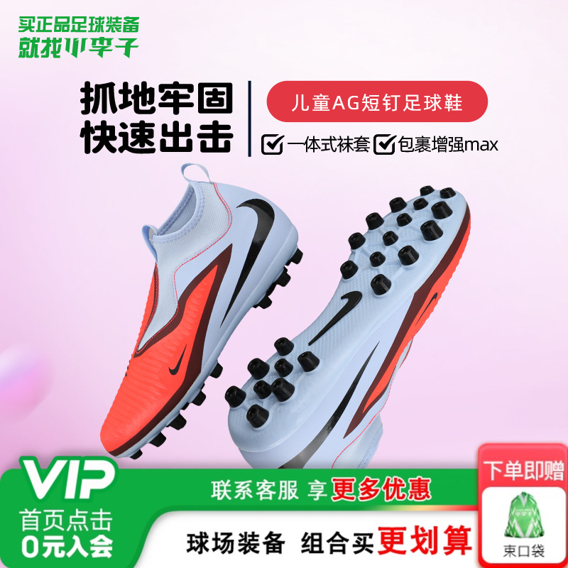 耐克PHANTOM短钉儿童足球鞋男童