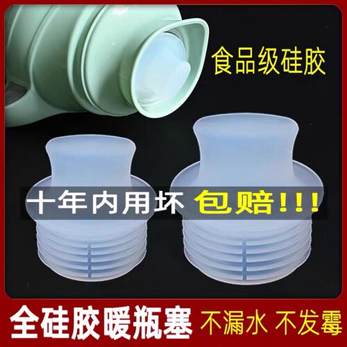 家用开水瓶硅胶塞子保温壶盖子热水瓶暖瓶暖壶水壶纯硅胶塞5/8磅