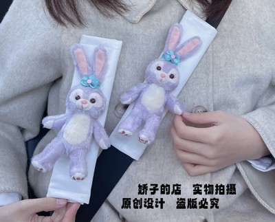 高级可爱紫色小兔星黛露汽车内饰气质白色车载安全带护肩套保护套