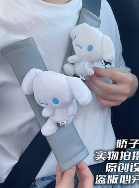 高级少女心灰色汽车安全带护肩套保护套玩偶可爱玉桂狗大耳狗卡通