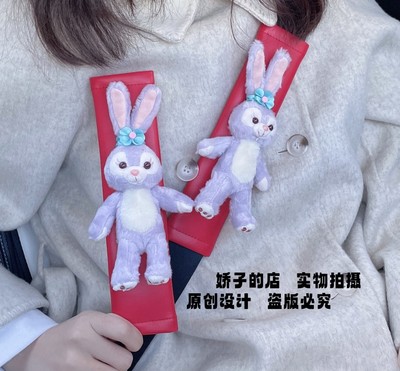 ins玩偶卡通星黛露时尚红色汽车安全带护肩保护套甜美可爱紫小兔