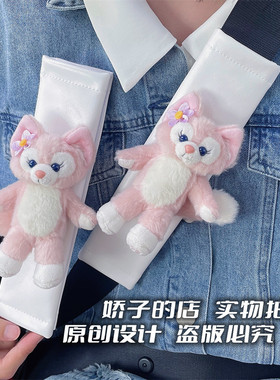 玲娜贝儿粉色小狐狸汽车安全带护肩套白色皮质可爱少女心linabell