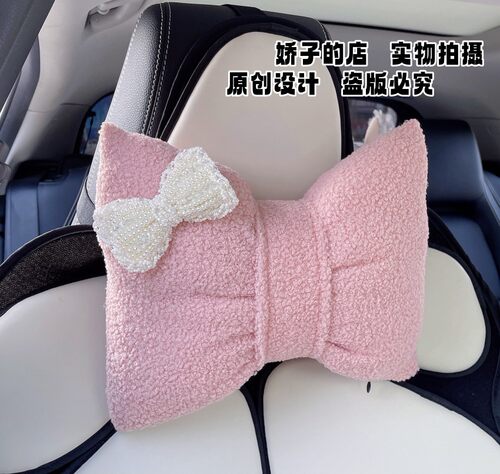公主ins珍珠蝴蝶结甜美粉色原创汽车头枕护颈枕毛绒舒适车内饰女