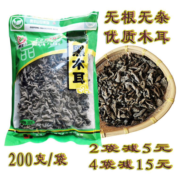 长白山特产贵丰东北黑木耳无根
