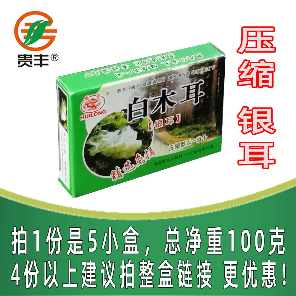 贵丰压缩银耳无根携带方便