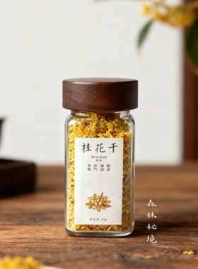 森林秘境冷冻桂花干食用级烘焙泡茶糕点心冻干浓香不熏硫无添加